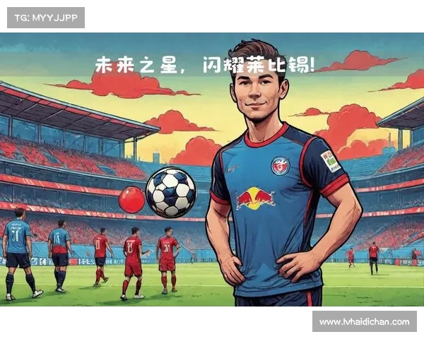 德甲外籍球员崛起之路：从新星到顶级球员的成长与挑战