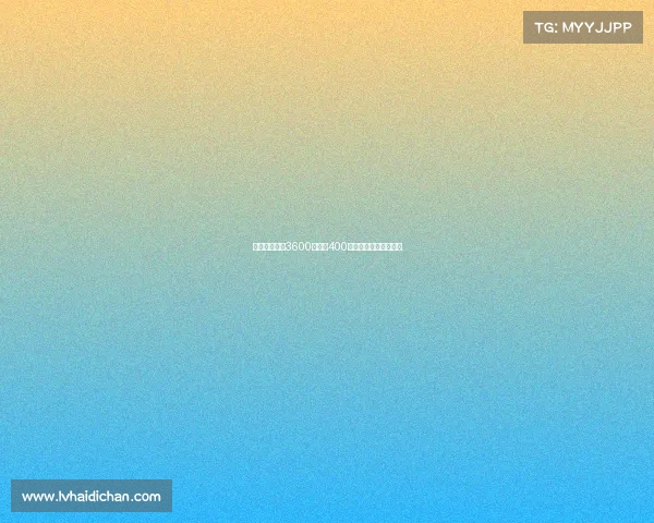 佳夫转会费为3600万欧加400万欧浮动奖金完成转会